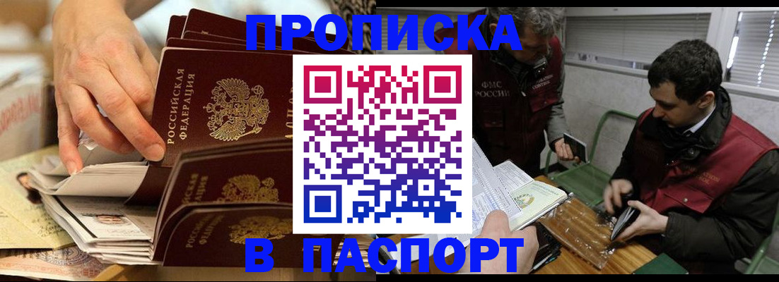 прописка для кредита в Семилуках