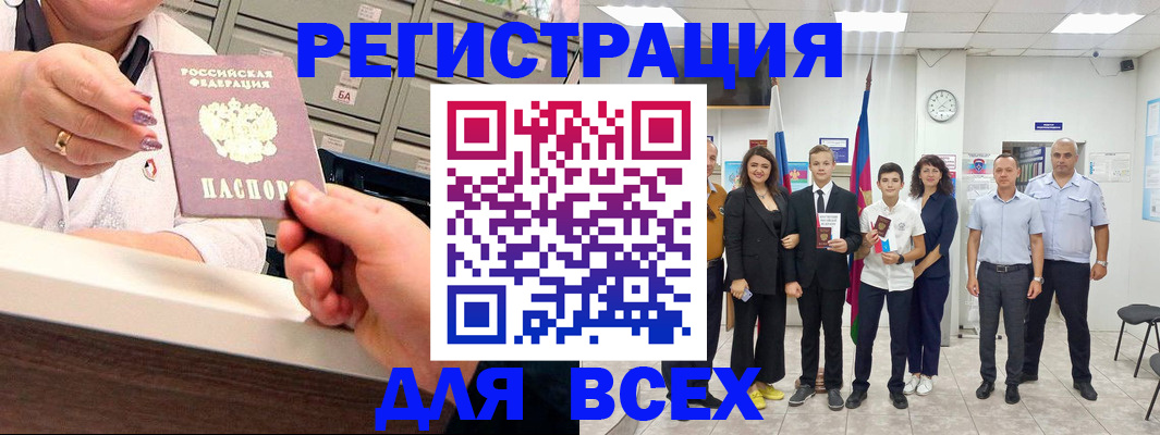прописка для работы в Семилуках